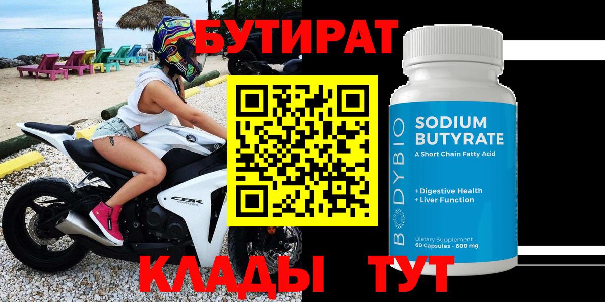 БУТИРАТ жидкий экстази Новозыбков