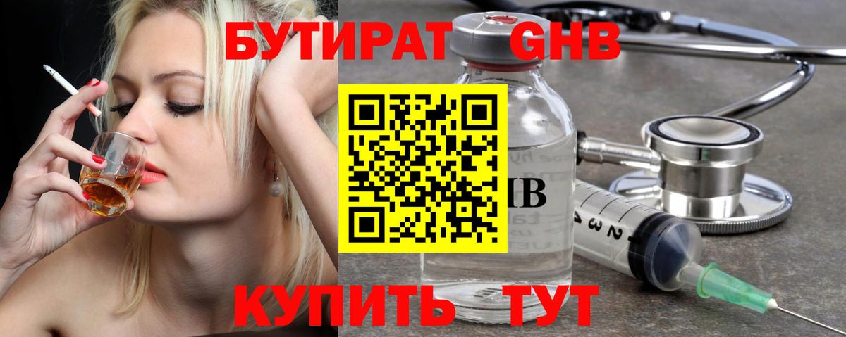 Бутират BDO 33%  Вход с VPN  Новозыбков 