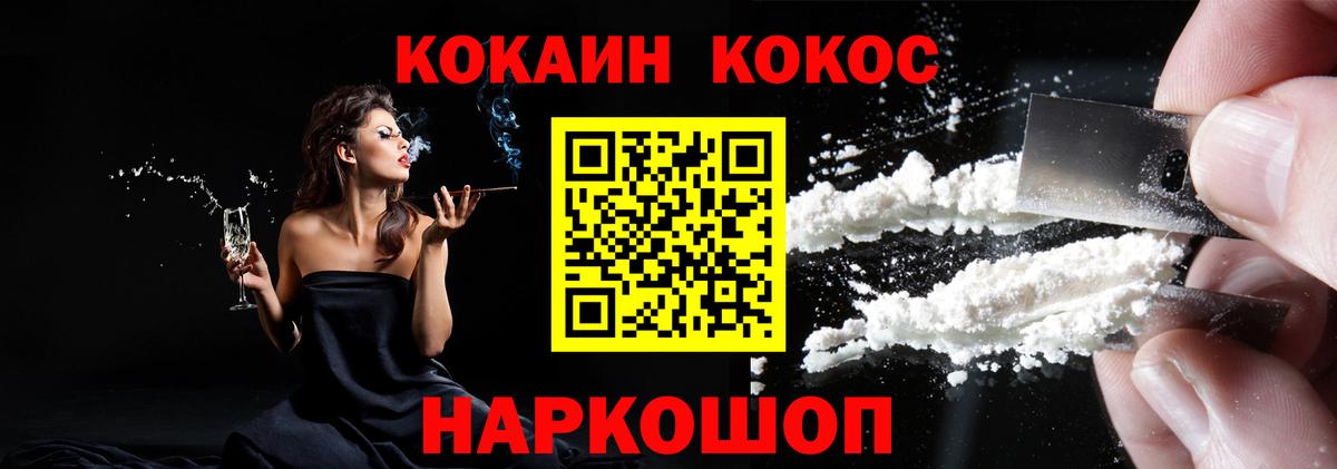 КОКАИН 97%  Вход с VPN  COCAIN Эквадор  Новозыбков 
