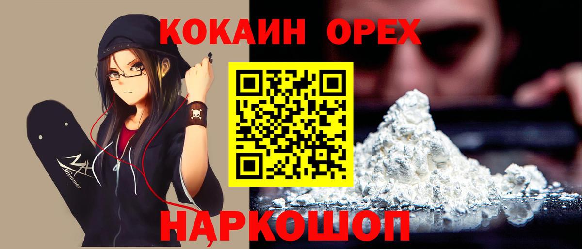КОКАИН 99% Новозыбков