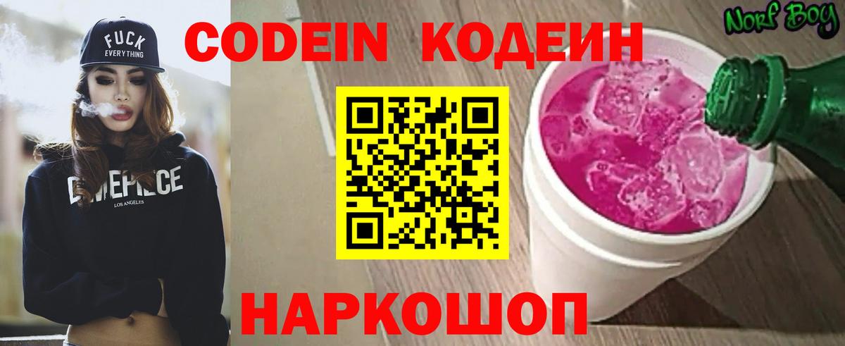 Кодеиновый сироп Lean напиток Lean (лин)  Вход с VPN  Codein напиток Lean (лин)  купить закладку  Новозыбков 