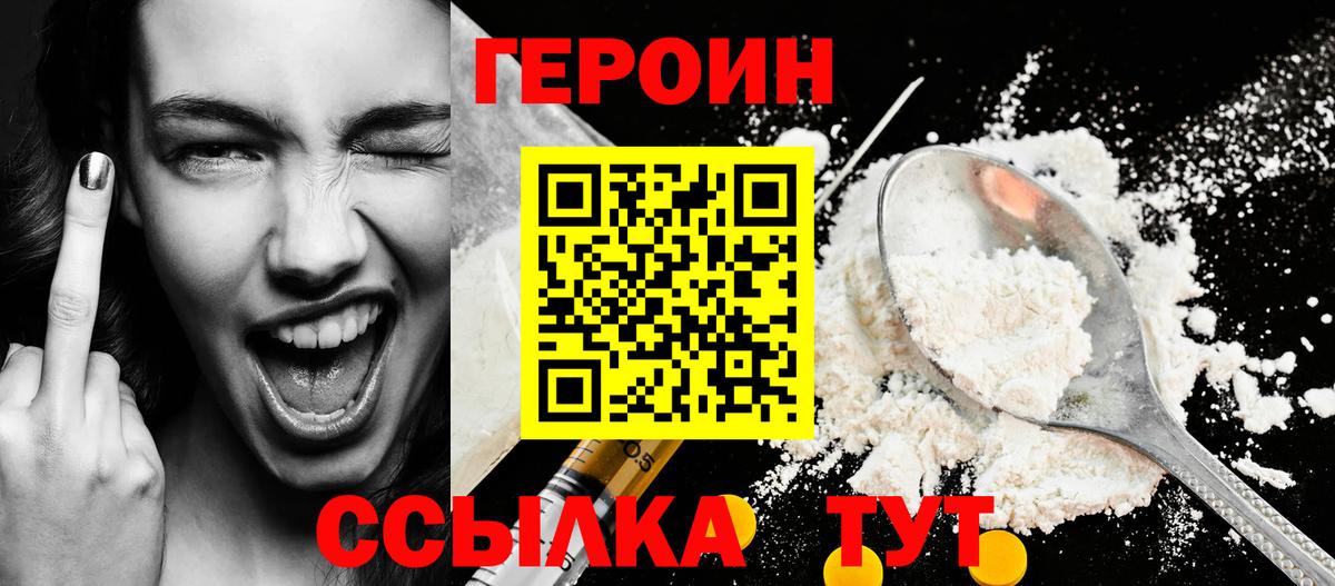 Героин белый Новозыбков