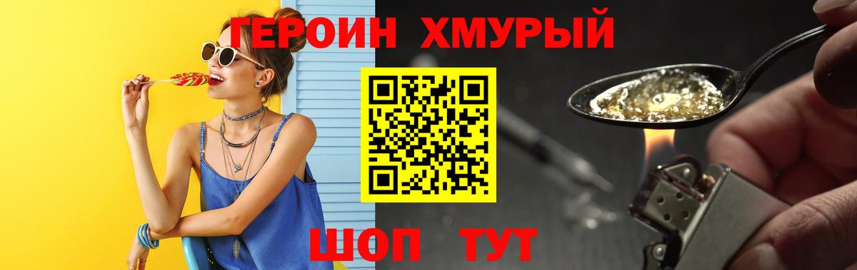 Героин белый  Вход с VPN  Новозыбков 