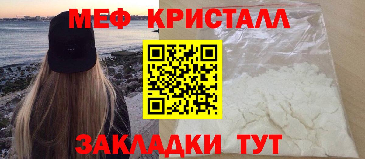 МЯУ-МЯУ  Мефедрон кристаллы  Новозыбков  Мефедрон  Вход с VPN  Мефедрон mephedrone 
