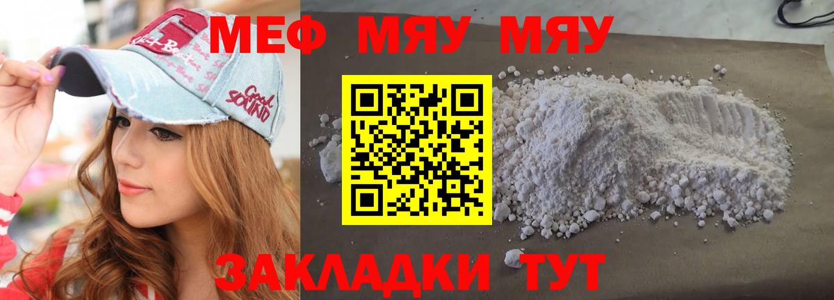 Меф мяу мяу кристаллы Новозыбков