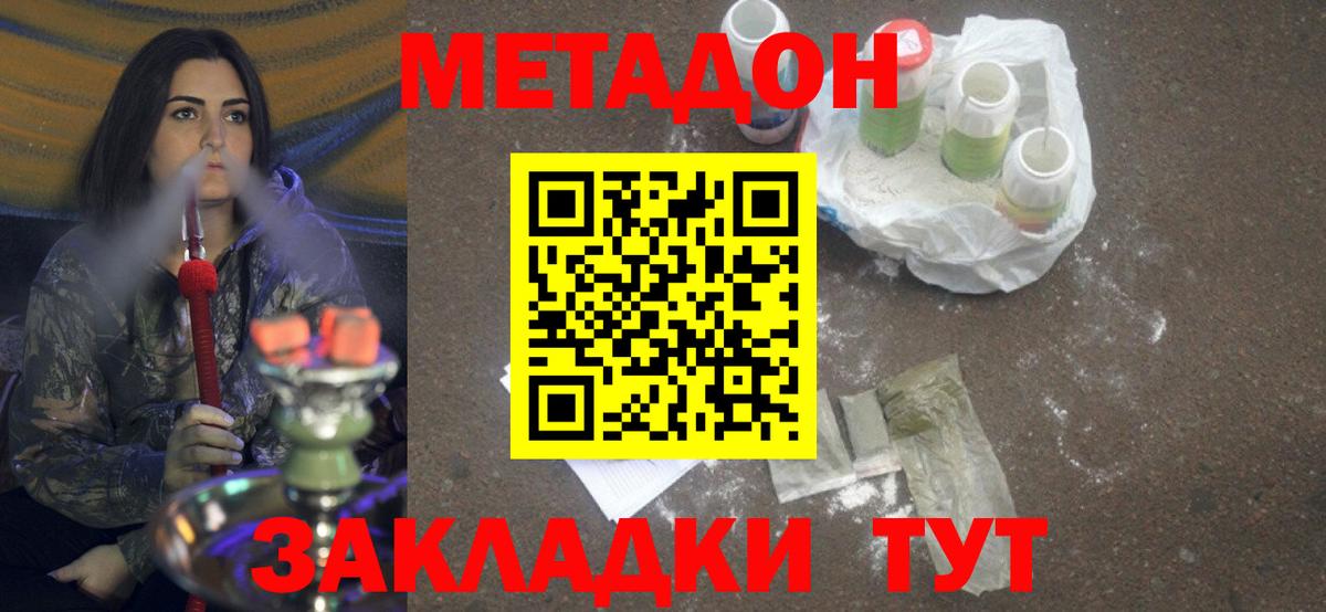 Метадон мёд  Метадон белоснежный  Вход с VPN  Новозыбков 
